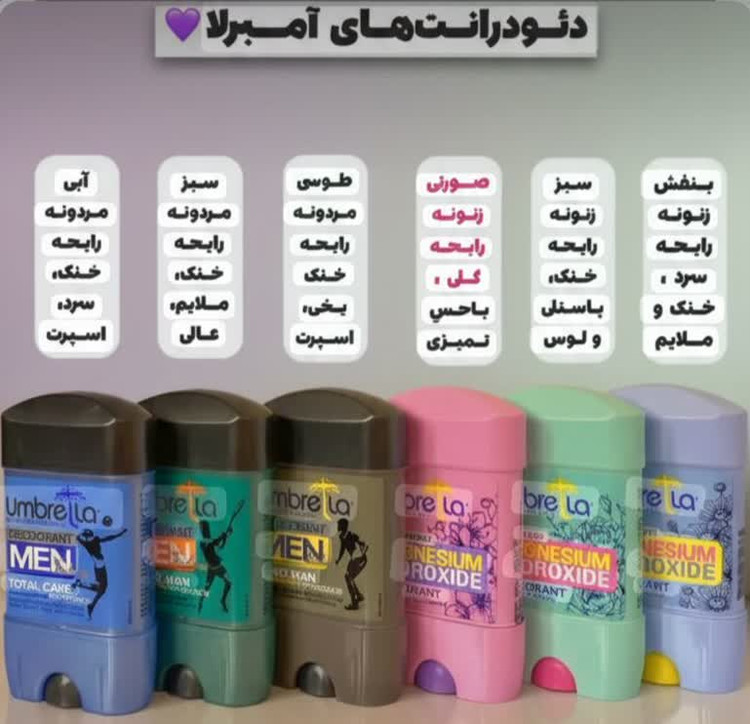 مام ضدتعریق زنانه آمبرلا حجم ۷۵ میلیلیتر
