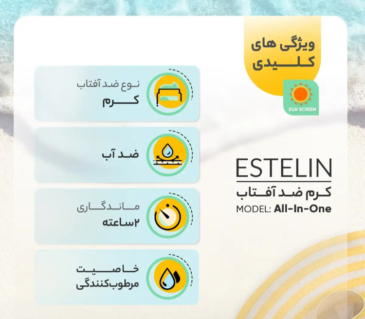 کرم ضد آفتاب رنگی استلین SPF 100 مناسب انواع پوست