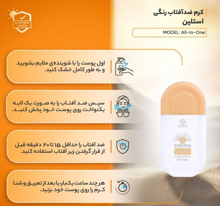 کرم ضد آفتاب رنگی استلین SPF 100 مناسب انواع پوست