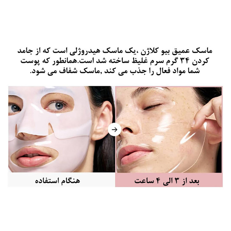 ماسک هیدروژل صورت و بدن بایودنس مدل بیو کلاژن 34 گرم با کلاژن سبک جذب سریع، اسید الیگوهیالورونیک آبرسان عمقی، سه نوع پروبیوتیک، کوچککننده منافذ، ضد چروک، تقویت سد پوست و روشنکننده