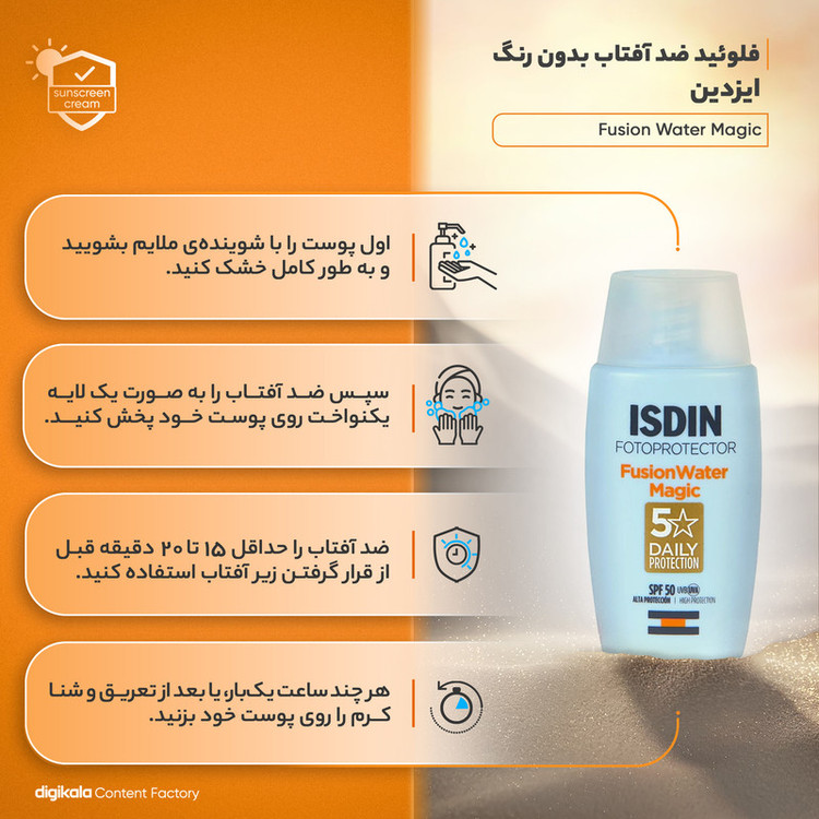 فلوئید ضدآفتاب بدون رنگ SPF50 مدل Fusion Water Magic مناسب انواع پوست، حجم 50 میلیلیتر