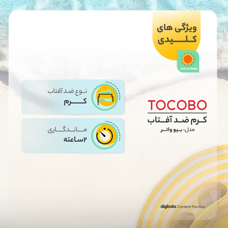 کرم ضدآفتاب بدون رنگ SPF50 مدل بیو واتر مناسب انواع پوست، حجم 50 میلیلیتر