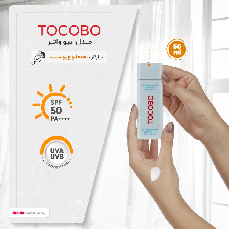 کرم ضدآفتاب بدون رنگ SPF50 مدل بیو واتر مناسب انواع پوست، حجم 50 میلیلیتر