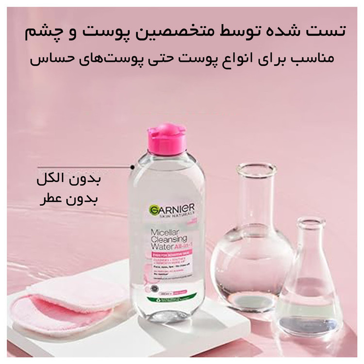 محلول پاک کننده آرایش صورت مدل Skin Naturals حجم 400 میلی لیتر