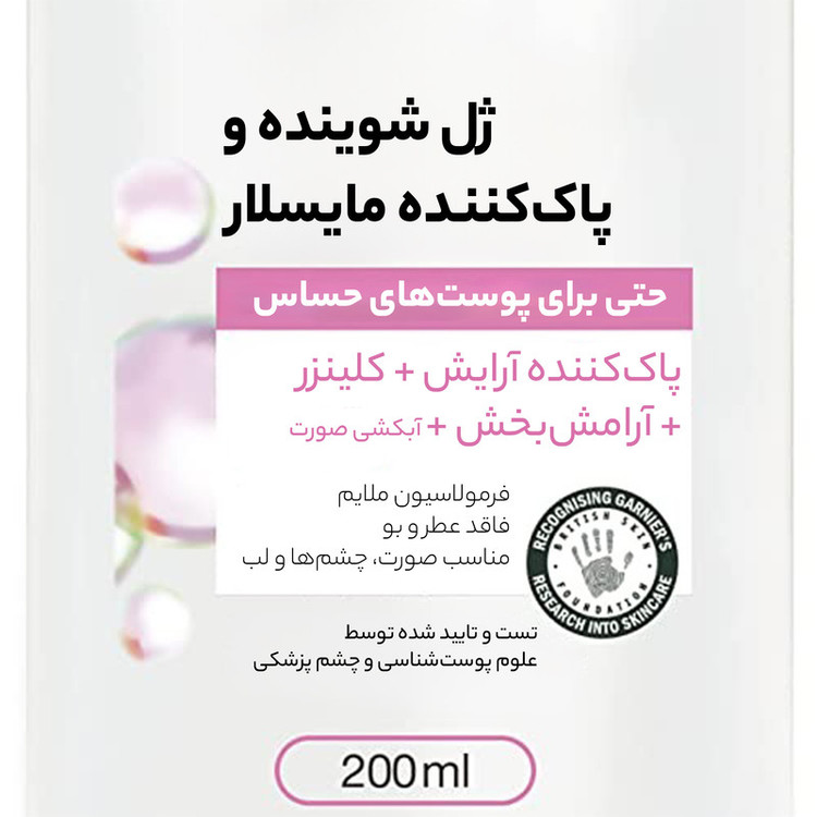 ژل شستشو صورت مدل Skin Active حجم 200 میلی لیتر