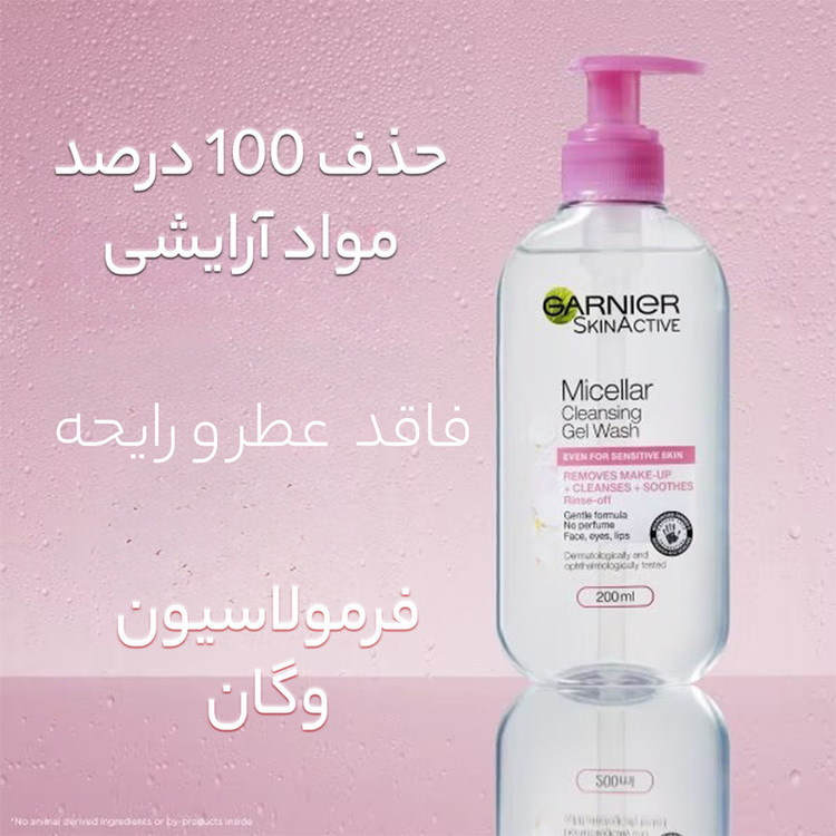 ژل شستشو صورت مدل Skin Active حجم 200 میلی لیتر