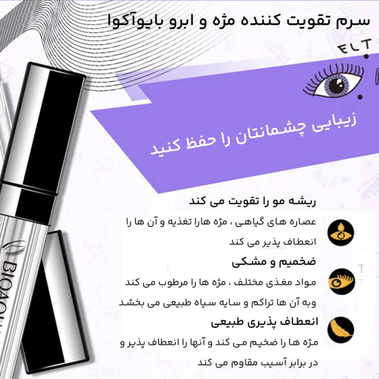 سرم تقویتکننده مژه و ابرو - قسطی