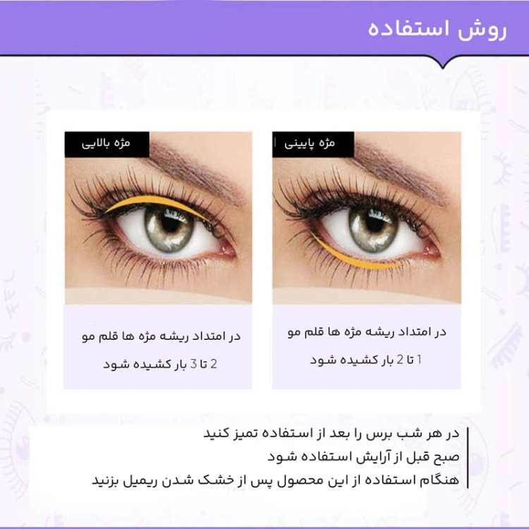 سرم تقویتکننده مژه و ابرو - قسطی
