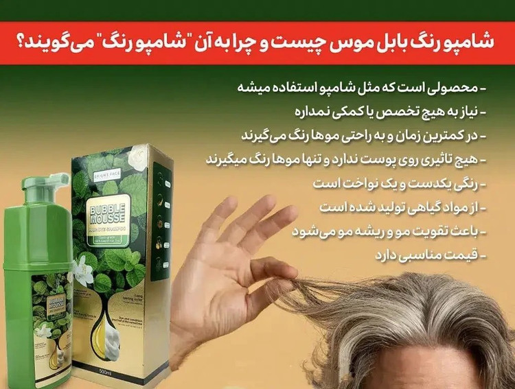 شامپو رنگ مو بابل موس حجم ۵۰۰ میلی لیتر رنگ مشکی- قسطی