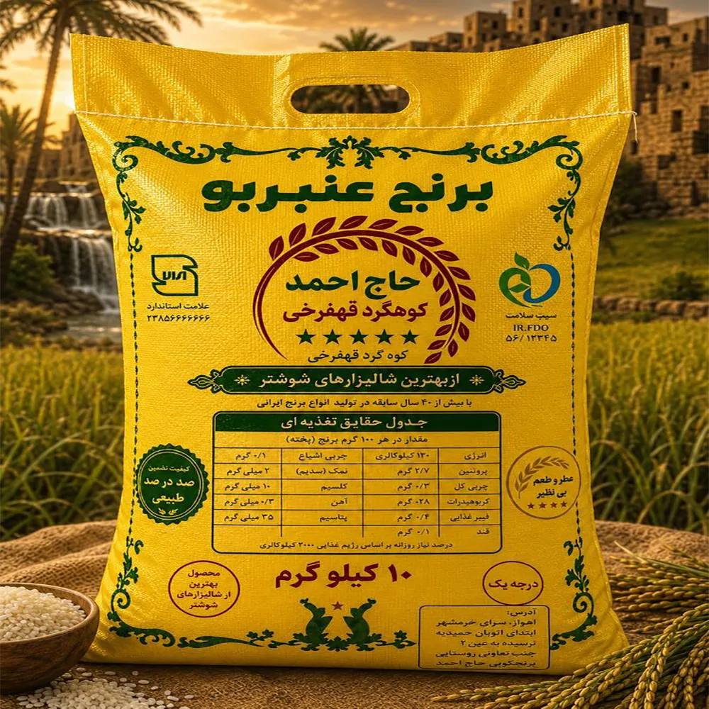 برنج عنبربو درجه یک شوشتر۱۰ کیلویی_ قسطی