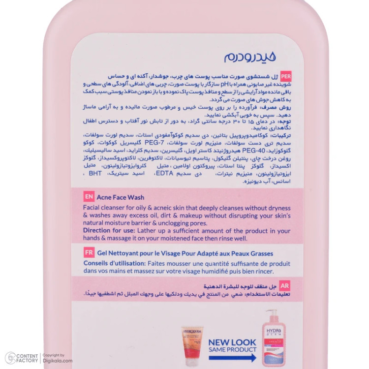 ژل شستوشوی صورت هیدرودرم مدل Acne _قسطی