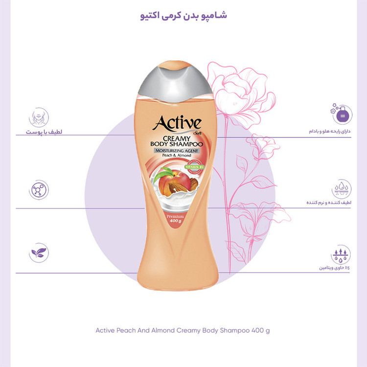 شامپو بدن کرمی اکتیو مدل Peach And Almond - قسطی