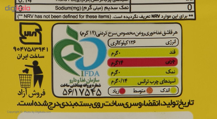روغن سرخ کردنی فامیلا 810 گرم - قسطی